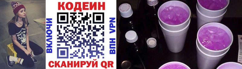 Кодеиновый сироп Lean напиток Lean (лин)  Александровск-Сахалинский 